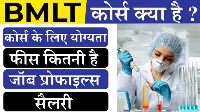 Bachelor in Medical Laboratory Technology